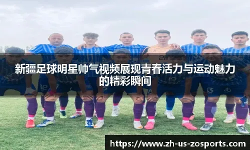 浙江U20男足领队：用抽签来决定年轻人的命运，确实有些残酷